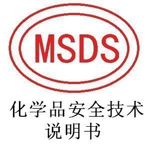 香精(化學品安全技術(shù)說明書)MSDS