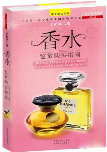 這些和調香有關的書 你讀過幾本？