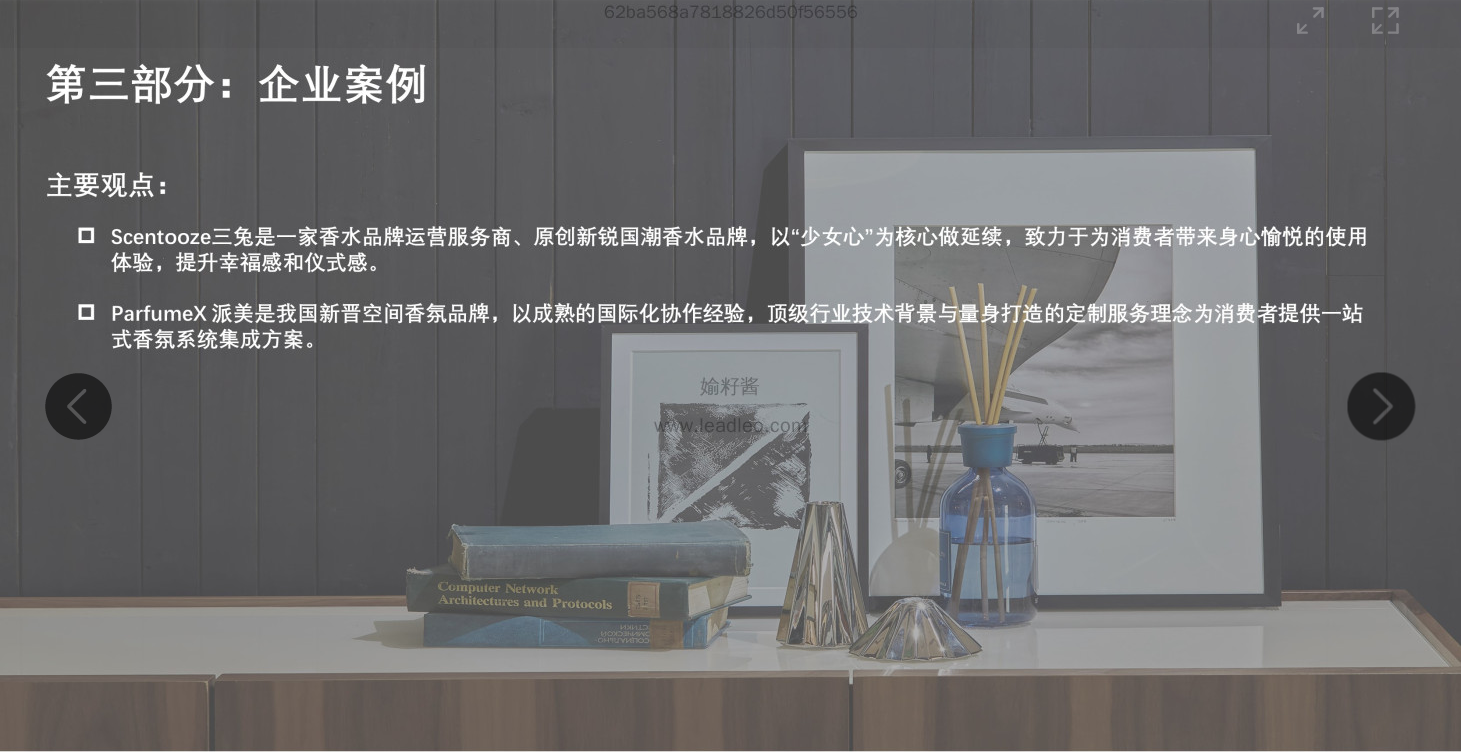 2022年中國(guó)香氛行業(yè)報(bào)告 2022年中國(guó)香氛行業(yè)報(bào)告